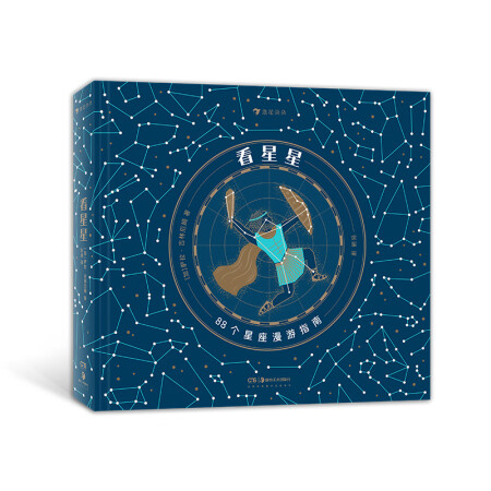 看星星 88個(gè)星座的漫游指南